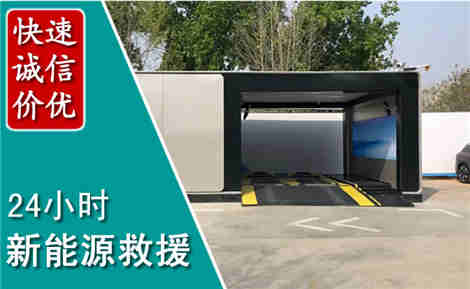 高县新能源汽车救援场景与案例