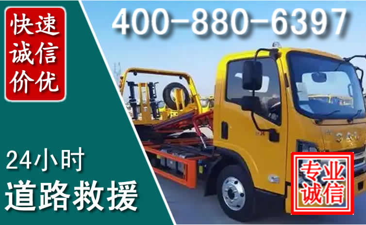 高县道路救援电话 高县道路救援电话