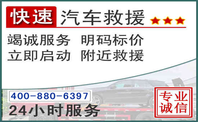高县长春拖车电话 高县长春拖车电话